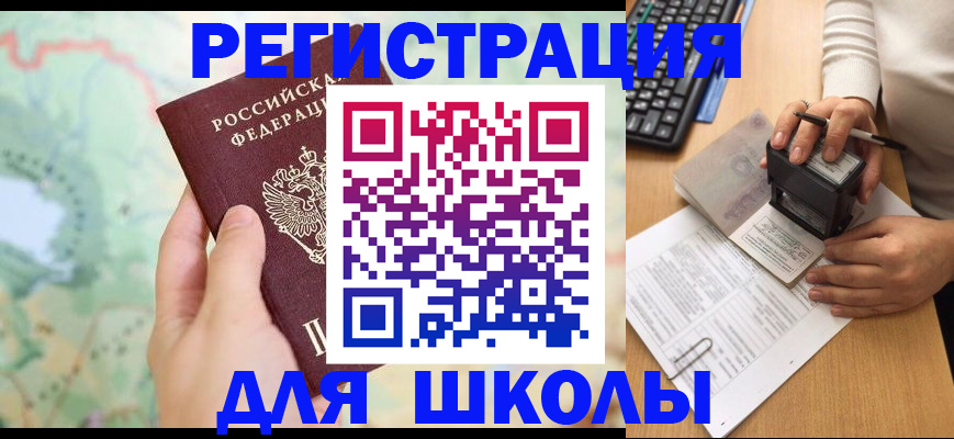 временная регистрация для всех в Шлиссельбурге