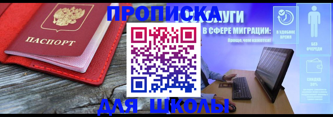 прописка законно в Шлиссельбурге